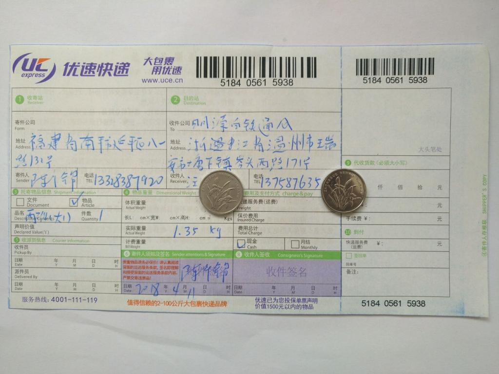 4月11日温州客户快递单