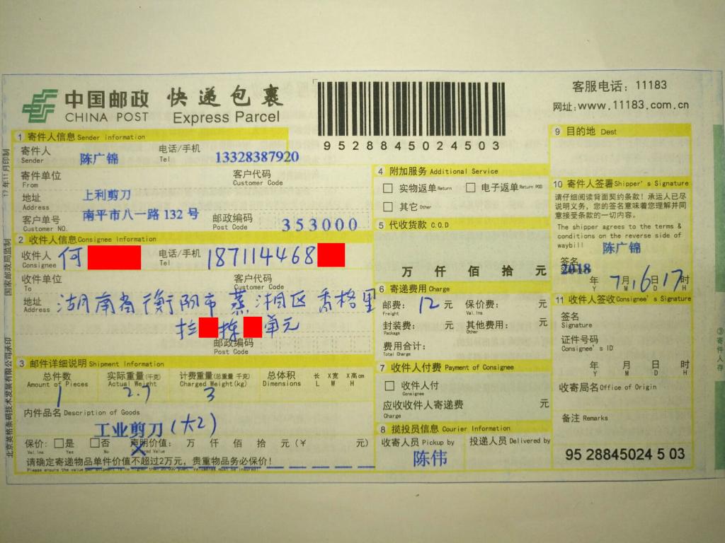 7月16日衡阳客户快递单