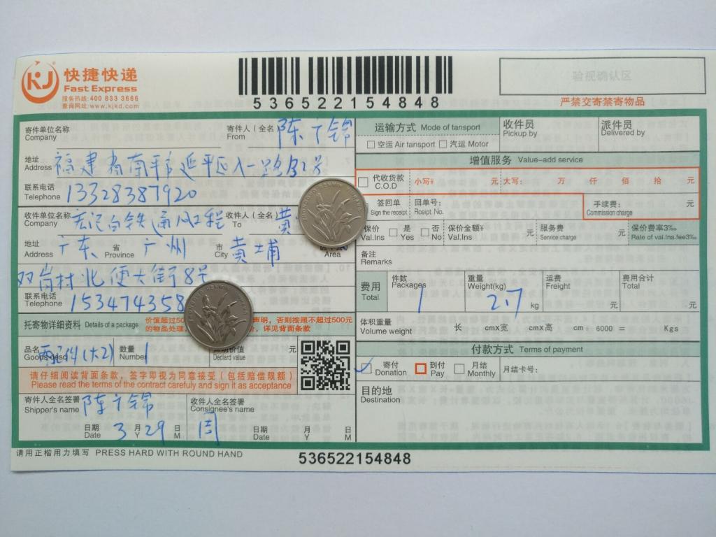3月29日广州客户2快递单