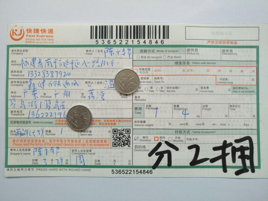 3月29日广州客户快递单