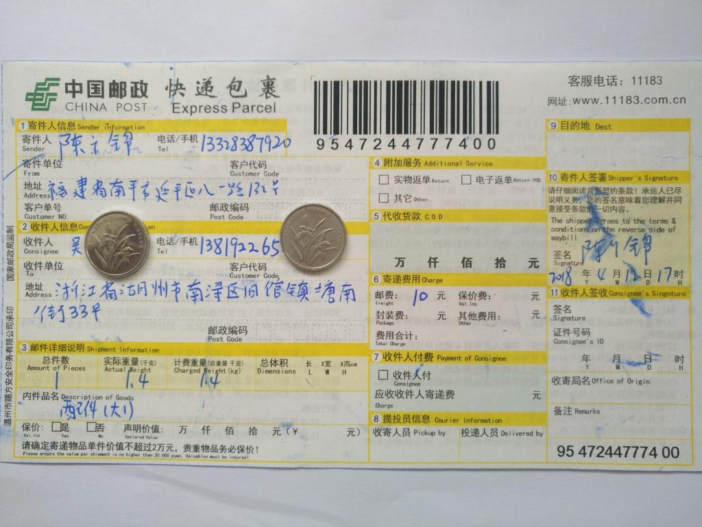 4月12日湖州客户快递单