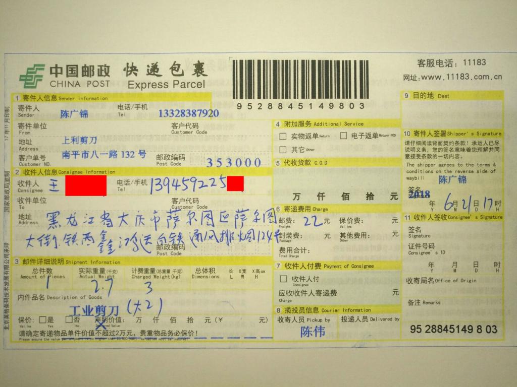 6月21日大庆客户快递单