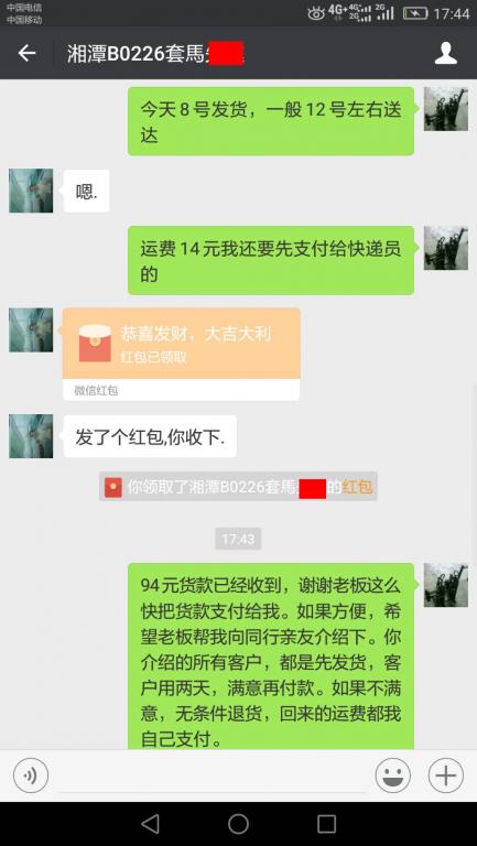 7月8日长沙客户转账94元至微信账户