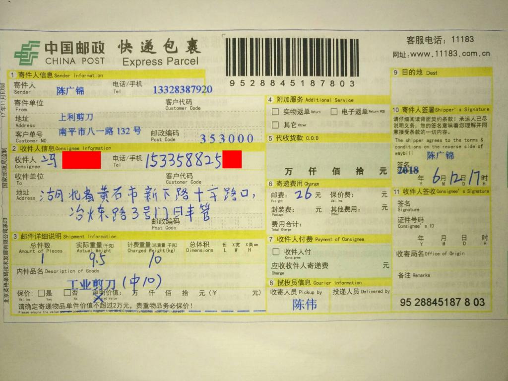 6月12日黄石客户快递单