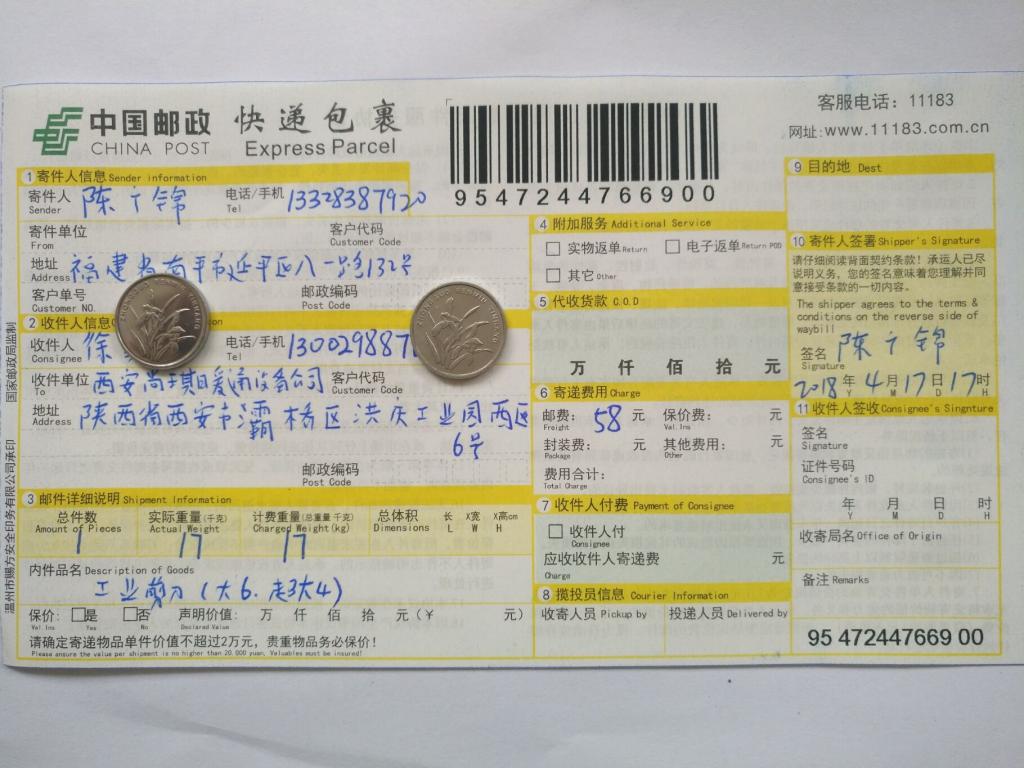 4月17日西安客户快递单
