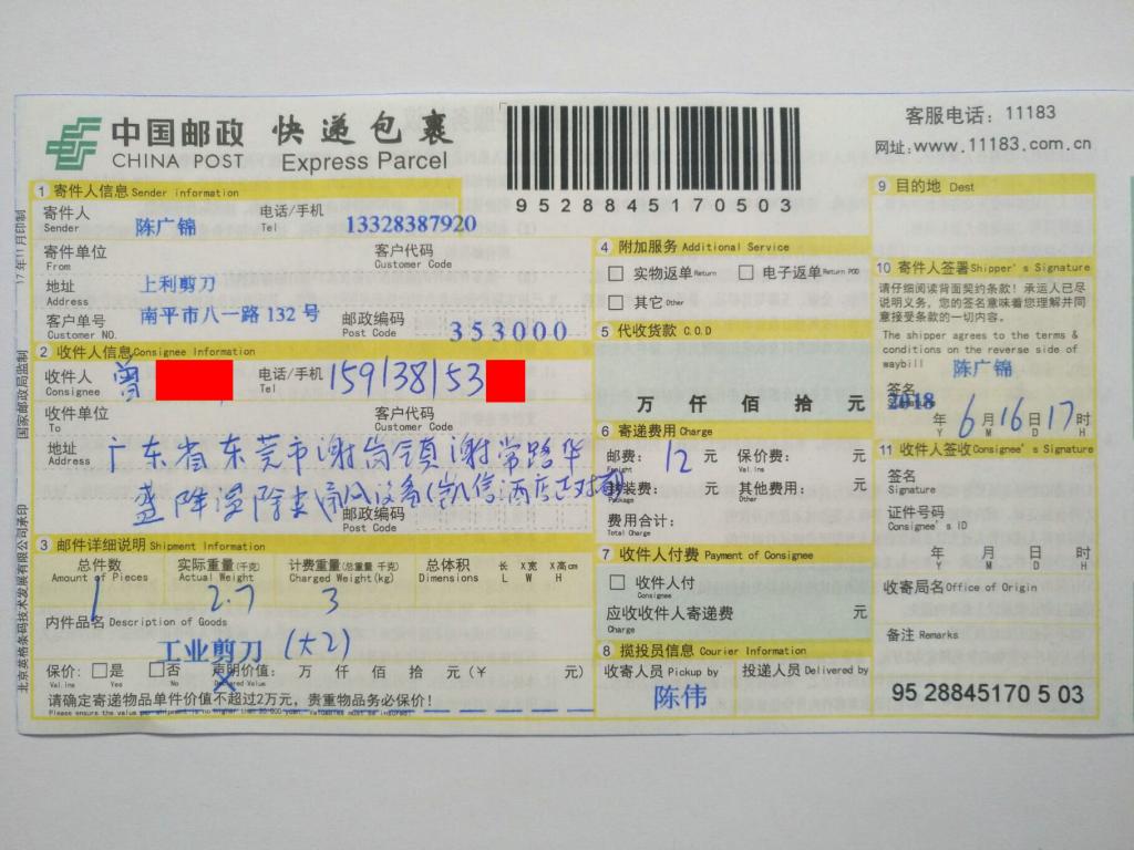 6月16日东莞客户2快递单