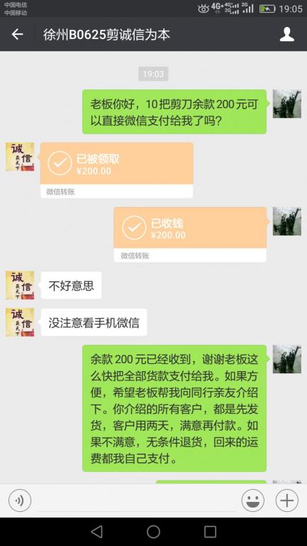7月4日徐州客户转账200元至微信账户