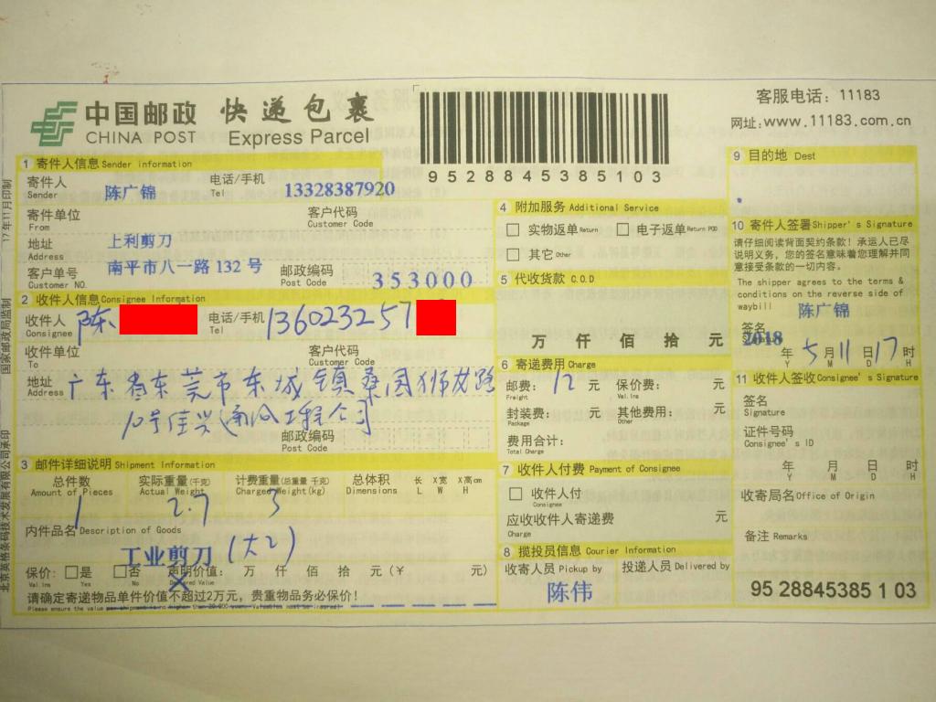 5月11日东莞客户快递单