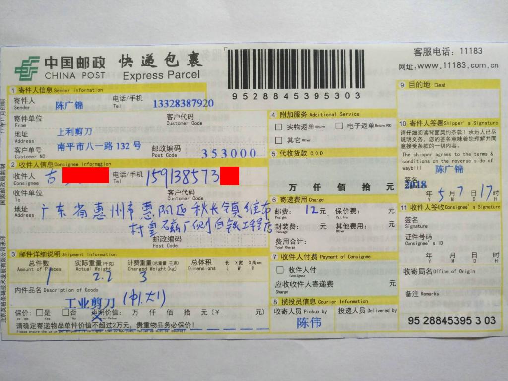 5月7日惠州客户快递单