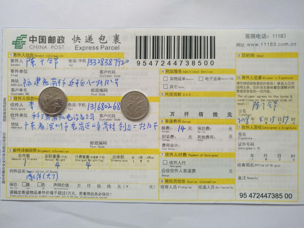 4月15日深圳客户快递单
