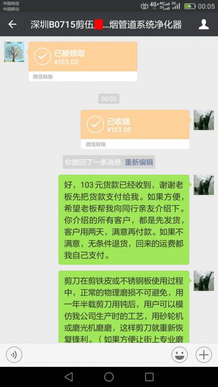 7月15日深圳客户转账103元至微信账户