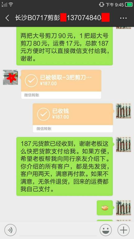 7月22日长沙客户转账187元至微信账户