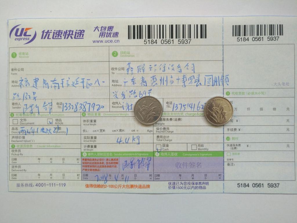 4月11日惠州客户快递单