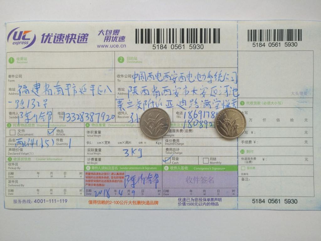 4月9日西安客户快递单