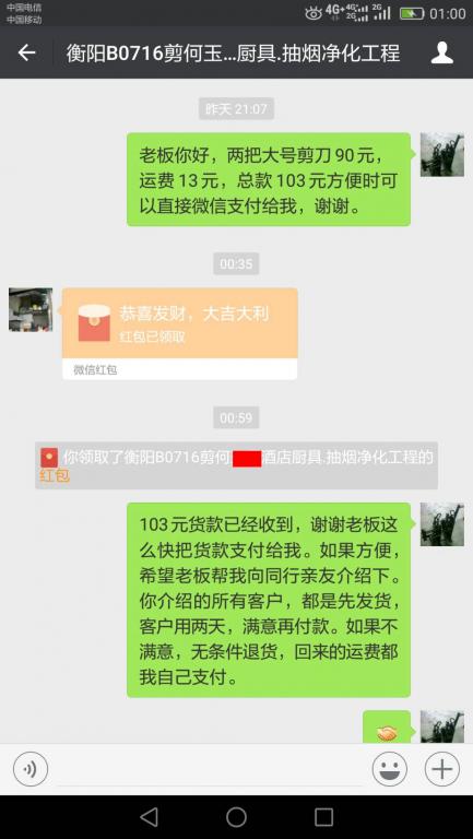 7月21日衡阳客户转账103元至微信账户