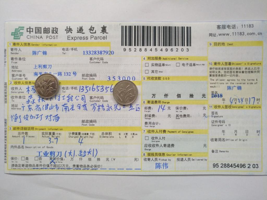 4月24日佛山客户快递单