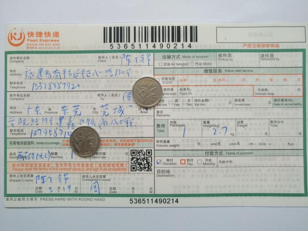 3月19日东莞客户快递单