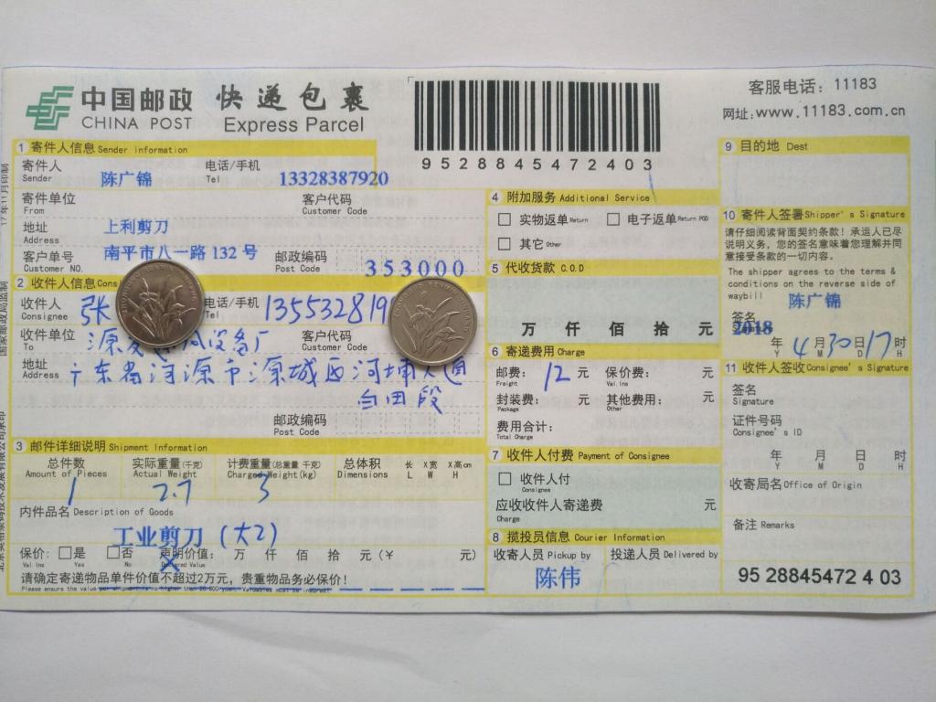 4月30日河源客户快递单