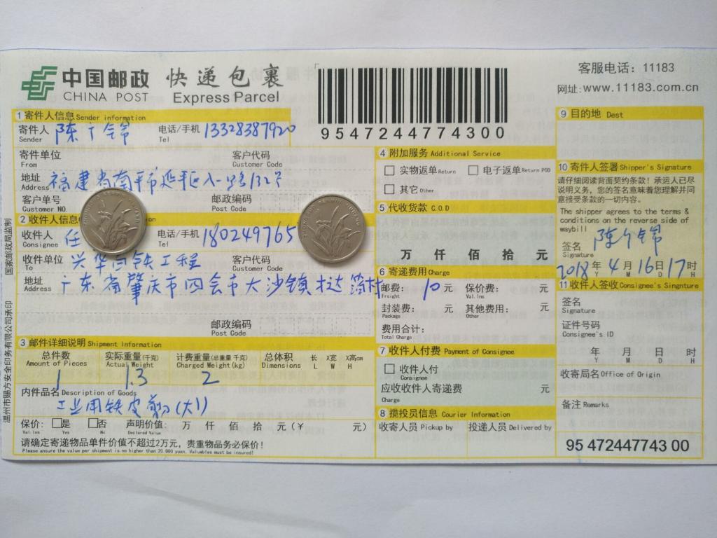 4月16日肇庆客户快递单