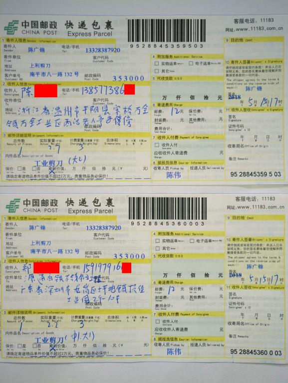 5月15日温州和深圳客户快递单