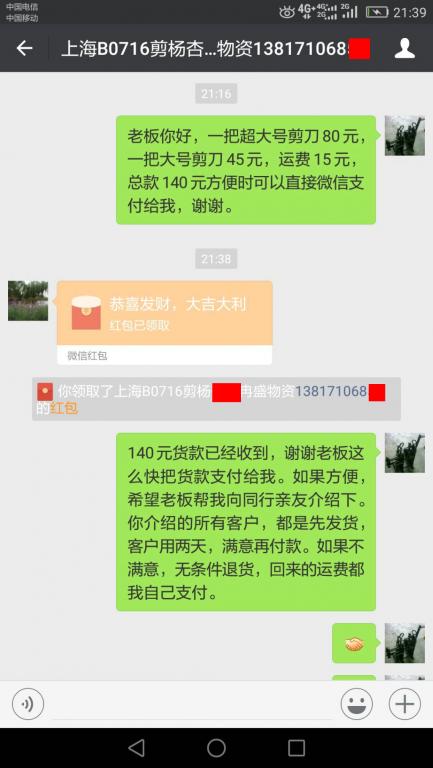 7月20日上海客户转账140元至微信账户