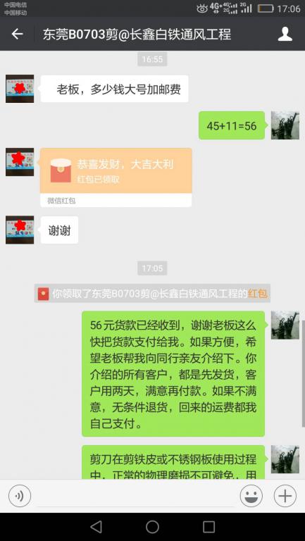 7月8日东莞客户转账56元至微信账户