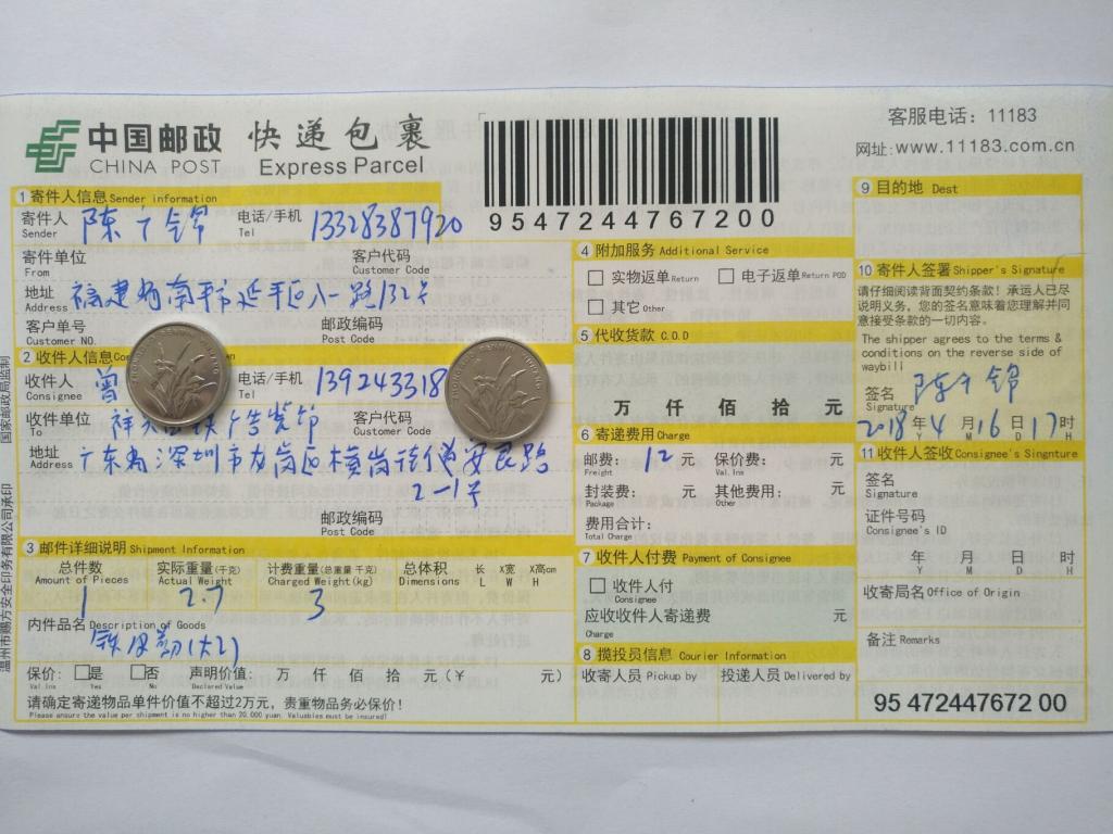 4月16日深圳客户快递单