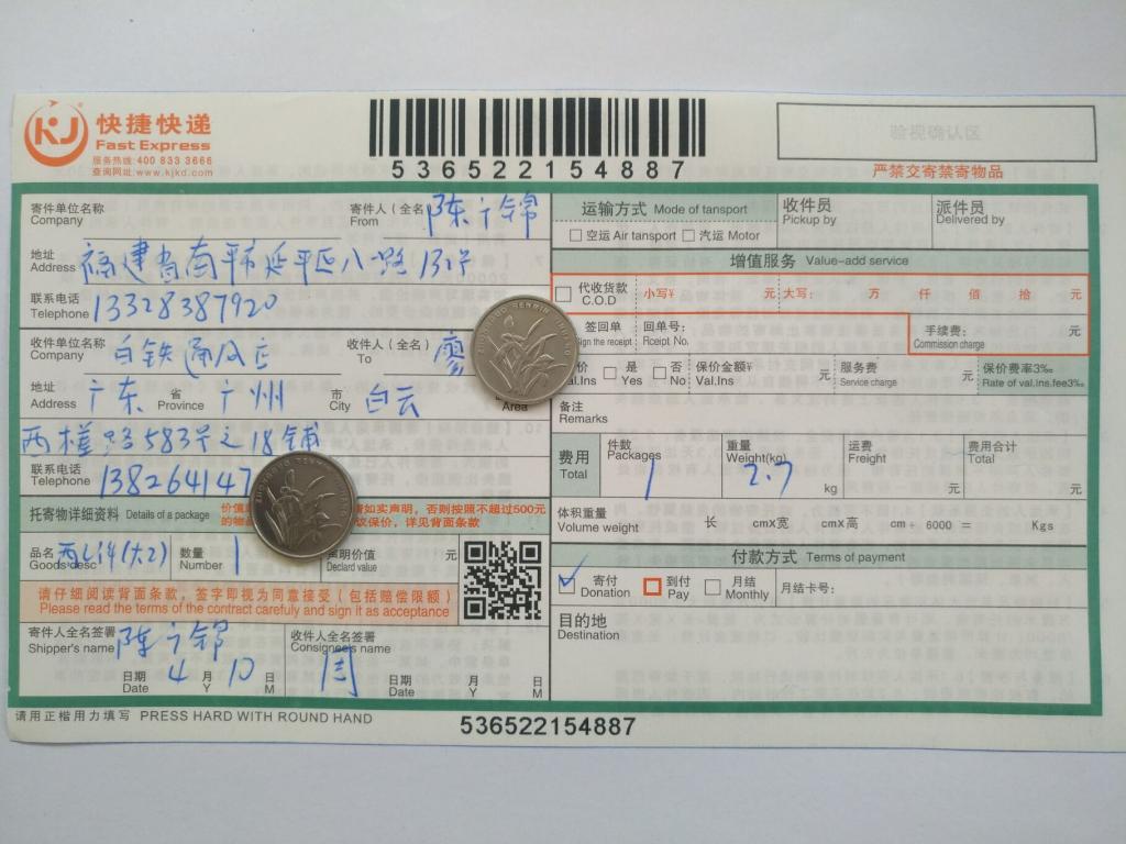 4月10日广州客户2快递单