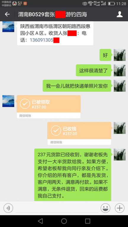 7月20日渭南客户转账237元至微信账户