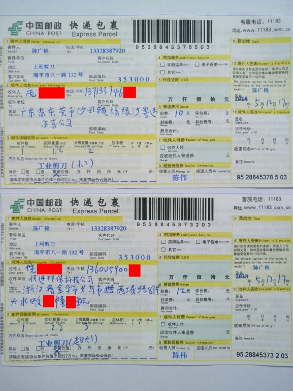 5月12日东莞和金华客户快递单