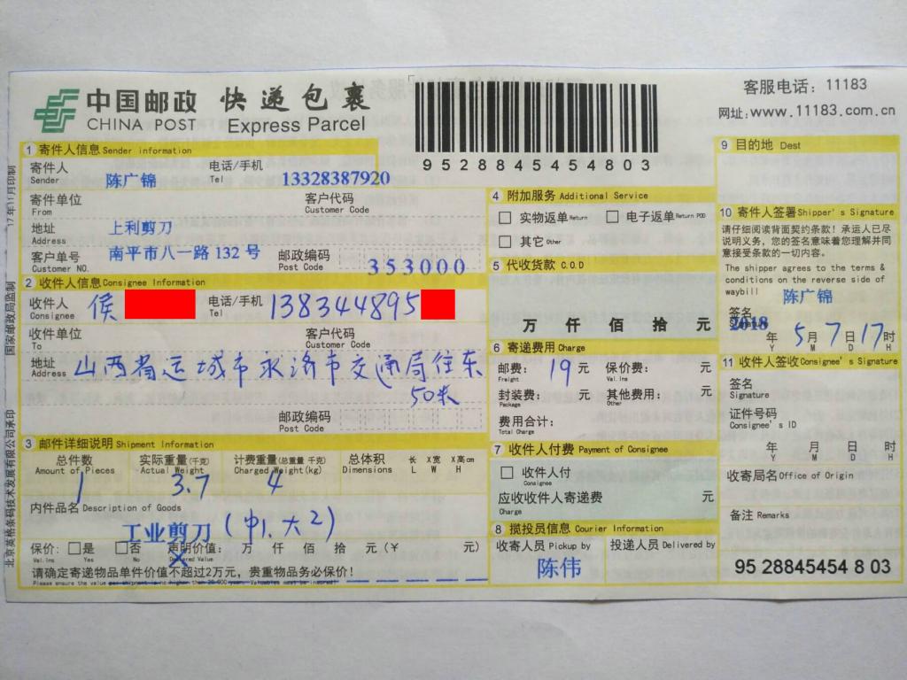 5月7日运城客户快递单