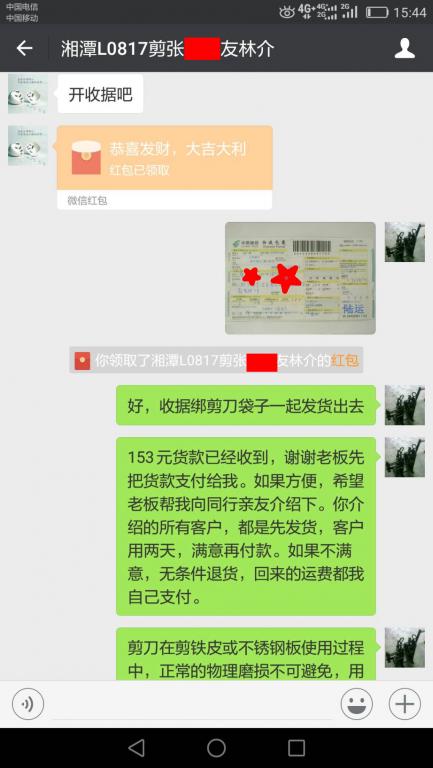 7月23日湘潭客户转账153元至微信账户