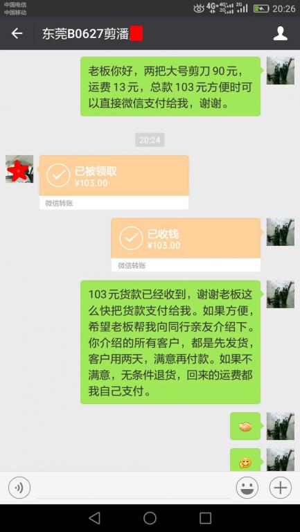 6月30日东莞客户转账103元至微信账户