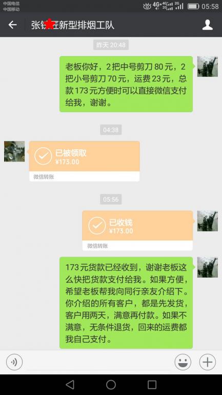 6月30日哈尔滨客户转账173元至微信账户