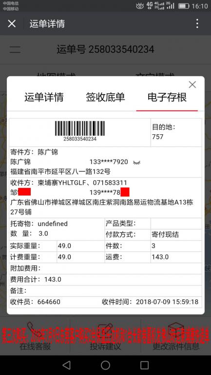 7月9日东莞客户发佛山转运至柬埔寨快递单