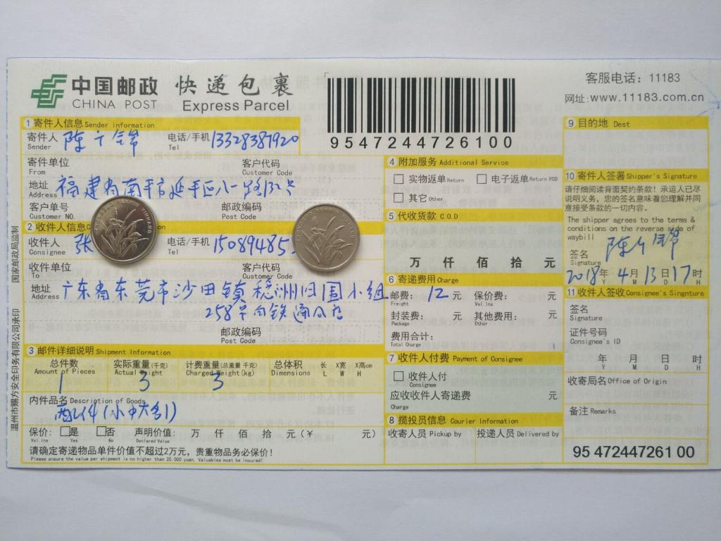 4月13日东莞客户快递单