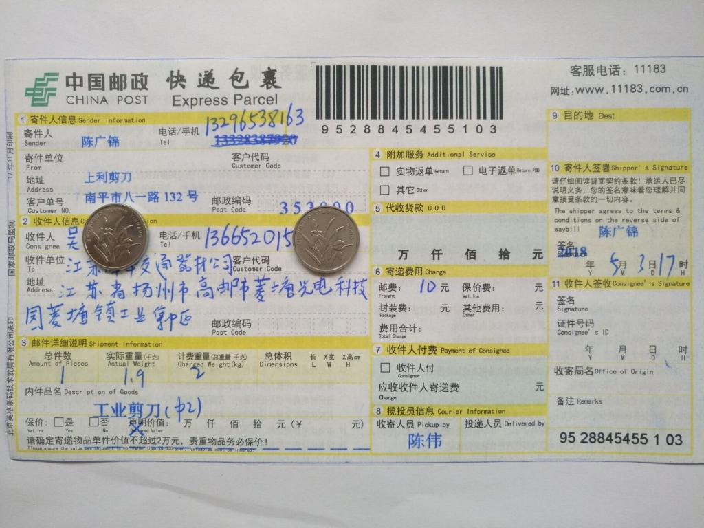 5月3日扬州客户快递单