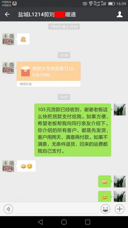 7月9日盐城客户转账103元至微信账户