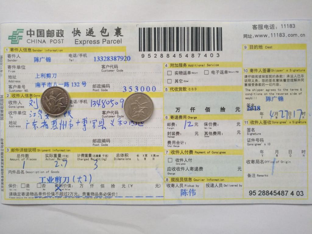 4月27日惠州客户快递单