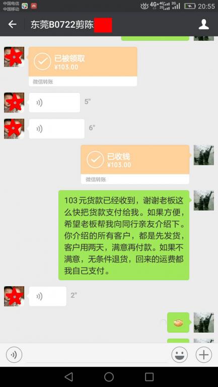7月24日东莞客户转账103元至微信账户