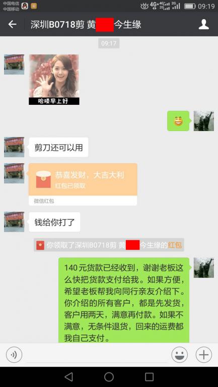 7月25日深圳客户转账140元至微信账户