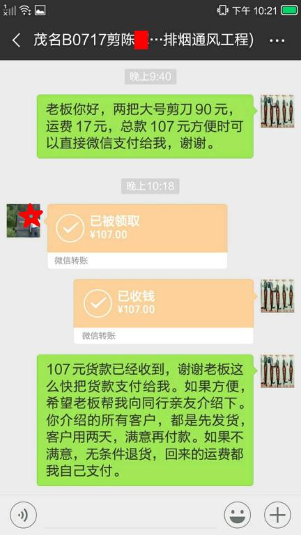 7月22日茂名客户转账107元至微信账户