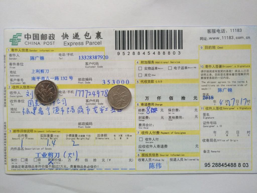 4月27日宁德客户快递单