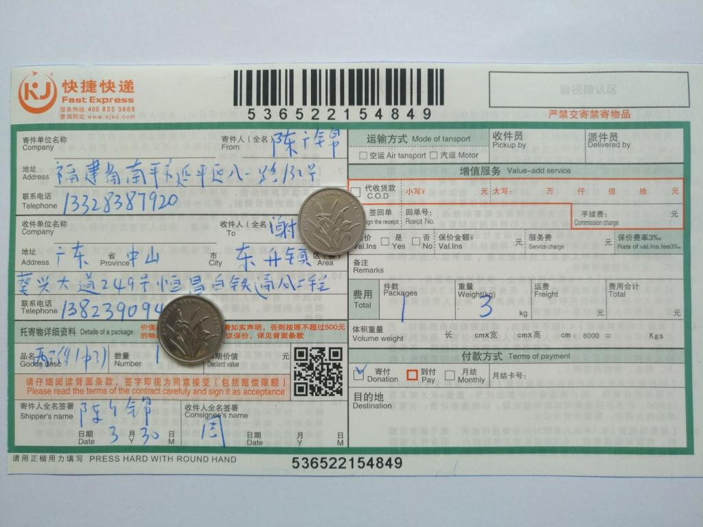 3月30日中山客户快递单