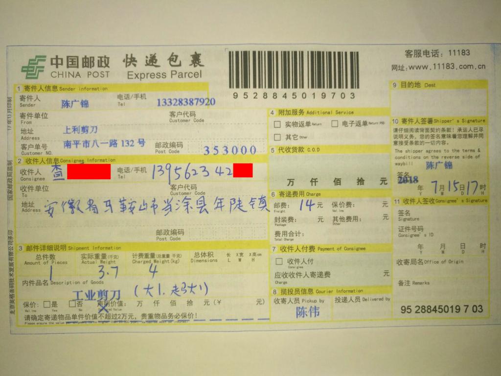 7月15日马鞍山客户快递单