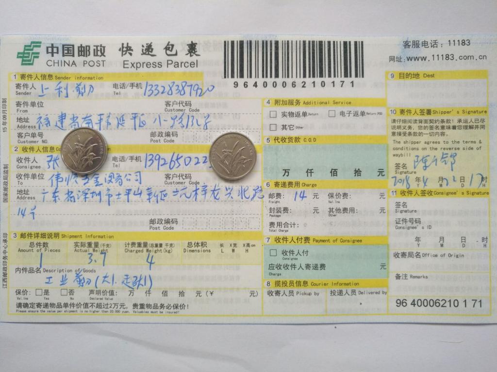 4月22日深圳客户2快递单