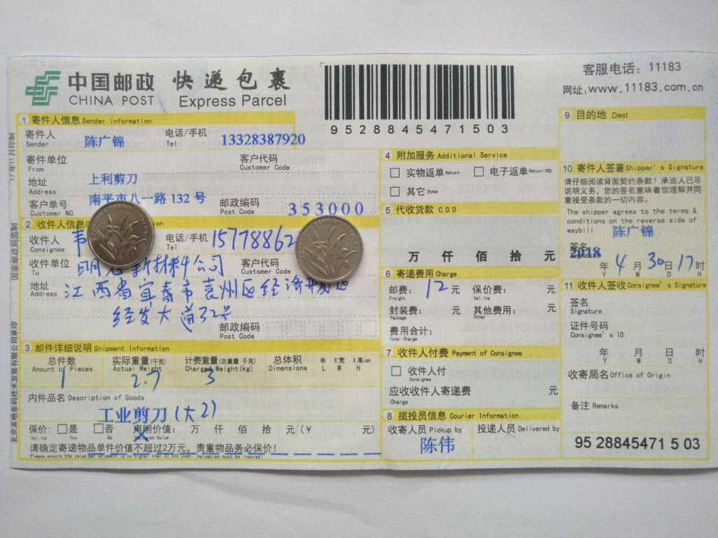 4月30日宜春客户快递单