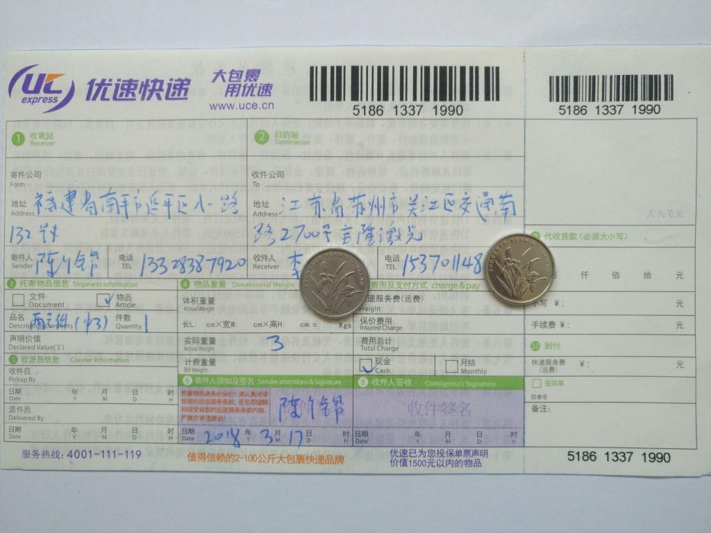 3月17日苏州客户快递单