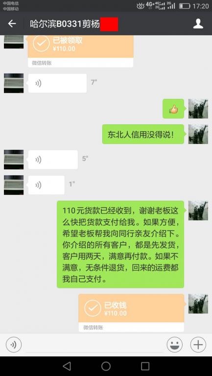 7月15日哈尔滨客户转账110元至微信账户