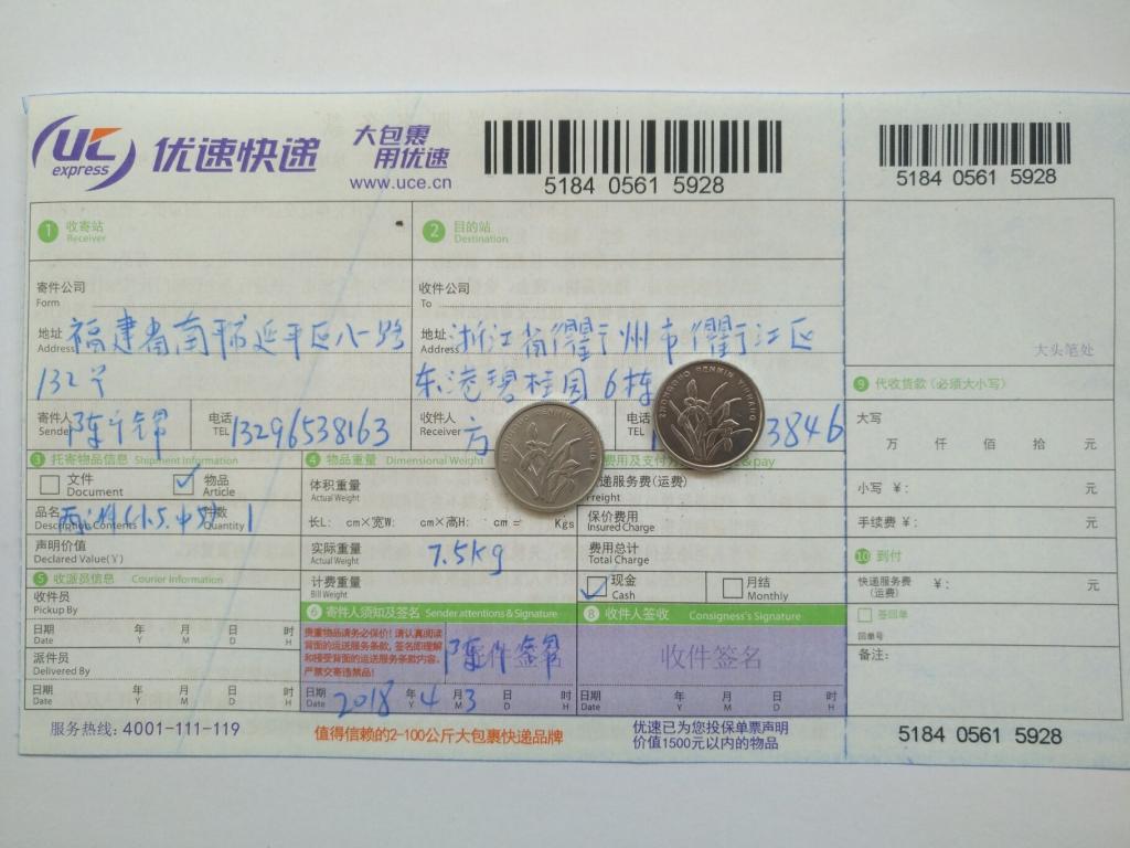 4月3日衢州客户快递单